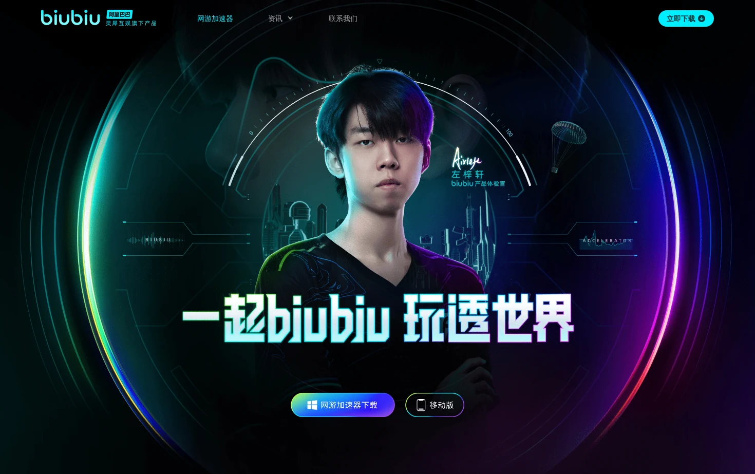 biubiu加速器 页面快照